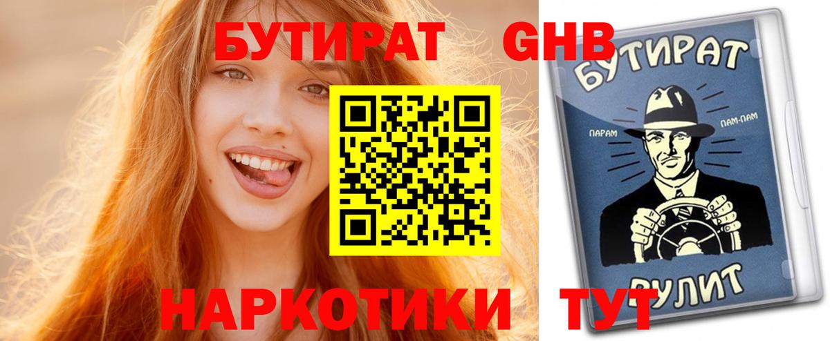 БУТИРАТ бутик  Вход с VPN  Нижневартовск 