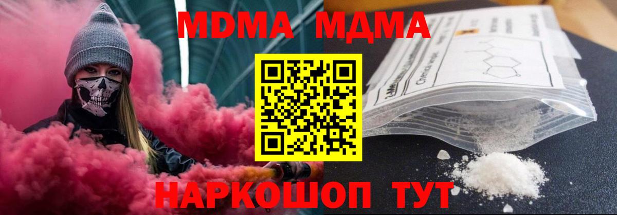 МДМА VHQ  Вход с VPN  Нижневартовск  MDMA кристаллы 