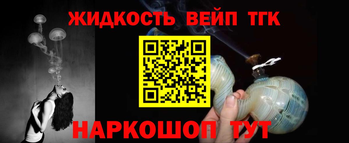 ТГК жижа  Дистиллят ТГК вейп с тгк  Нижневартовск  Вход с VPN 